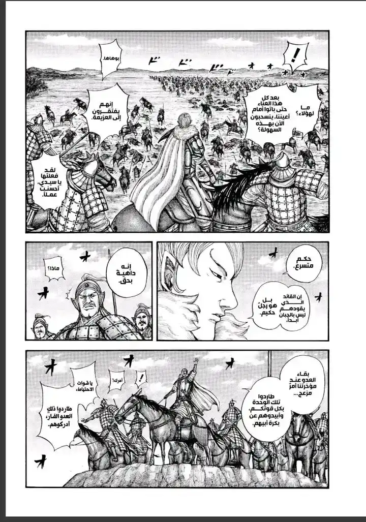 Página 23 — Kingdom Capítulo 869