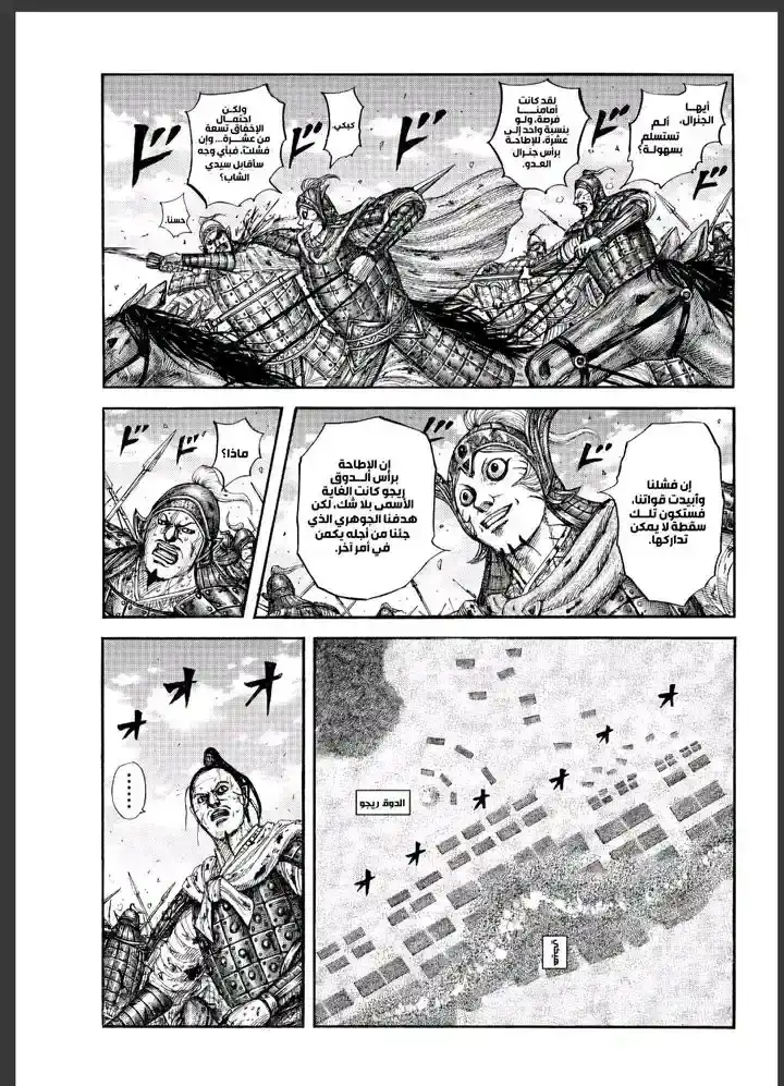 Página 24 — Kingdom Capítulo 869