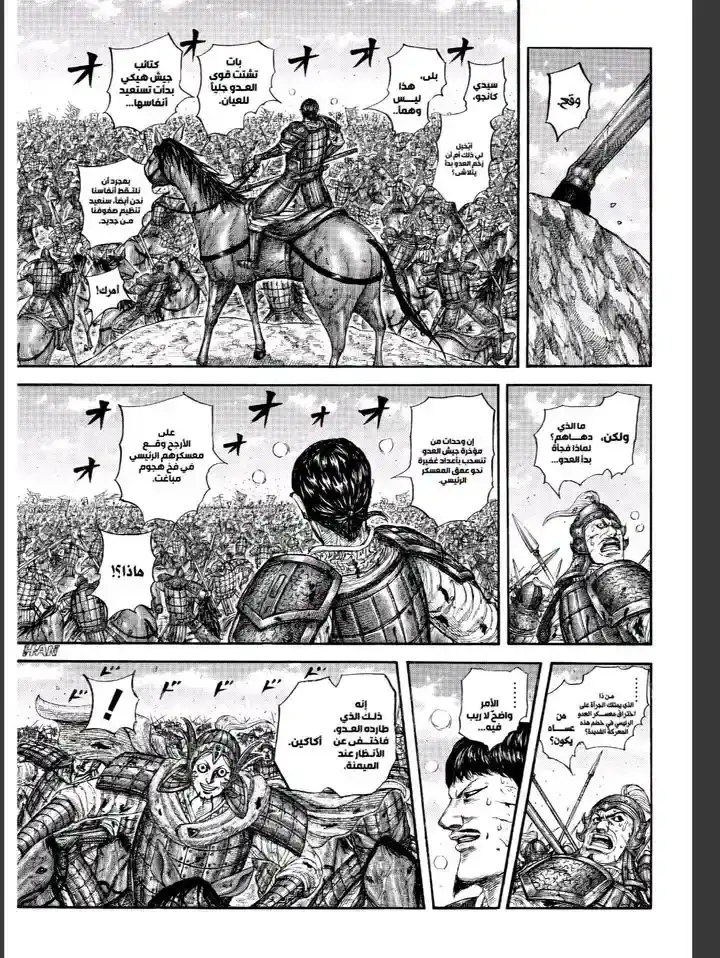 Página 26 — Kingdom Capítulo 869