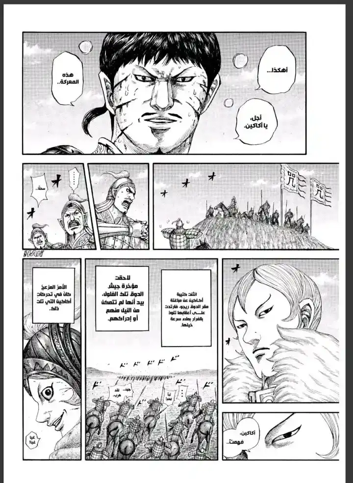 Página 27 — Kingdom Capítulo 869