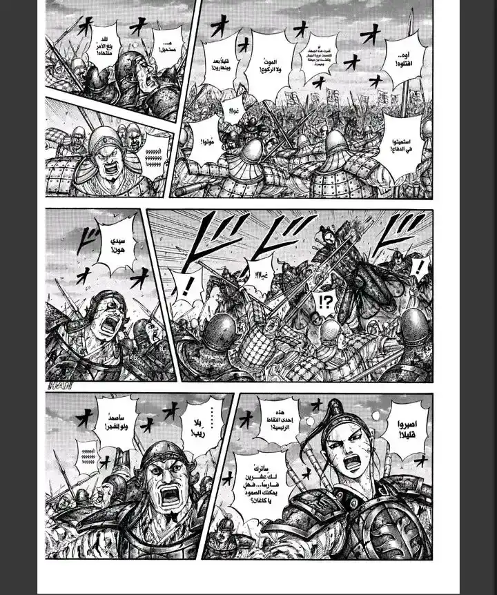 Página 30 — Kingdom Capítulo 869