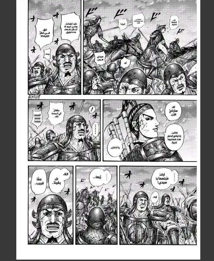 Página 31 — Kingdom Capítulo 869