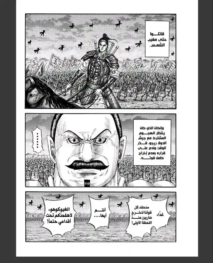 Página 33 — Kingdom Capítulo 869