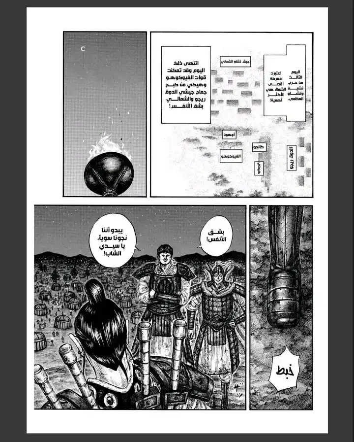 Página 34 — Kingdom Capítulo 869
