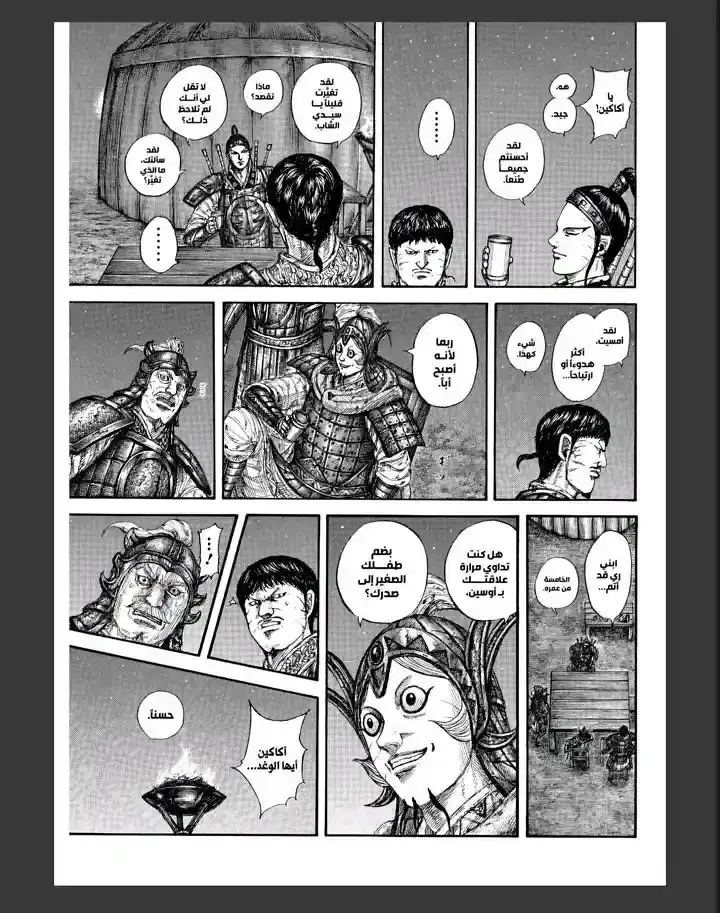Página 36 — Kingdom Capítulo 869