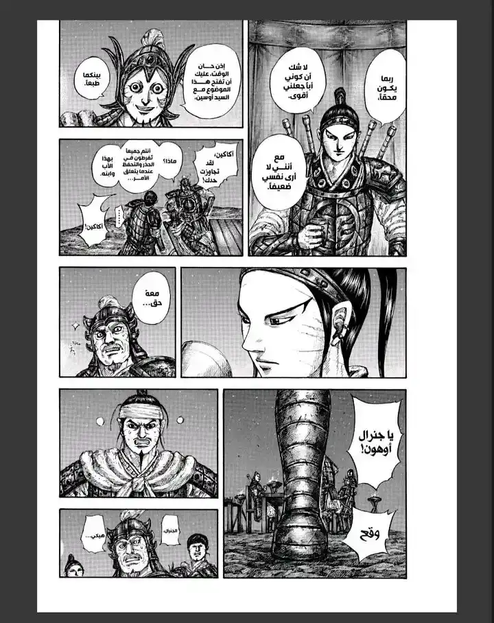 Página 37 — Kingdom Capítulo 869
