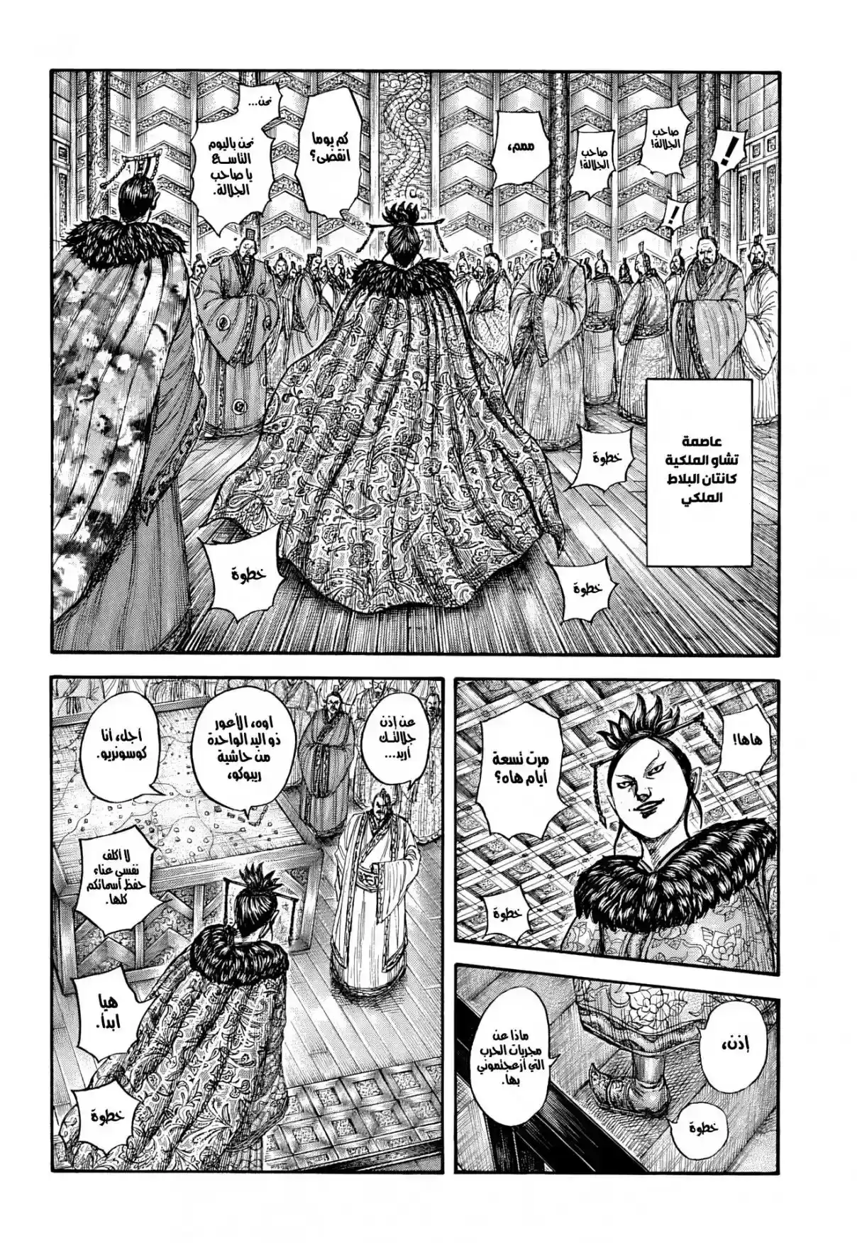 Página 2 — Kingdom Capítulo 870