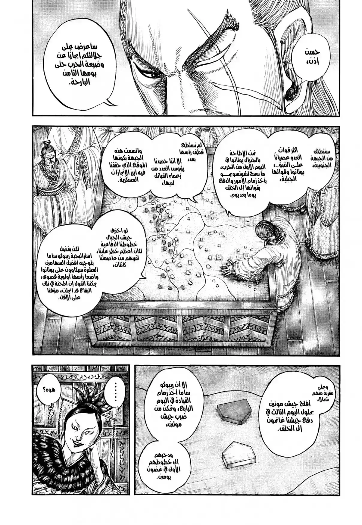 Página 3 — Kingdom Capítulo 870