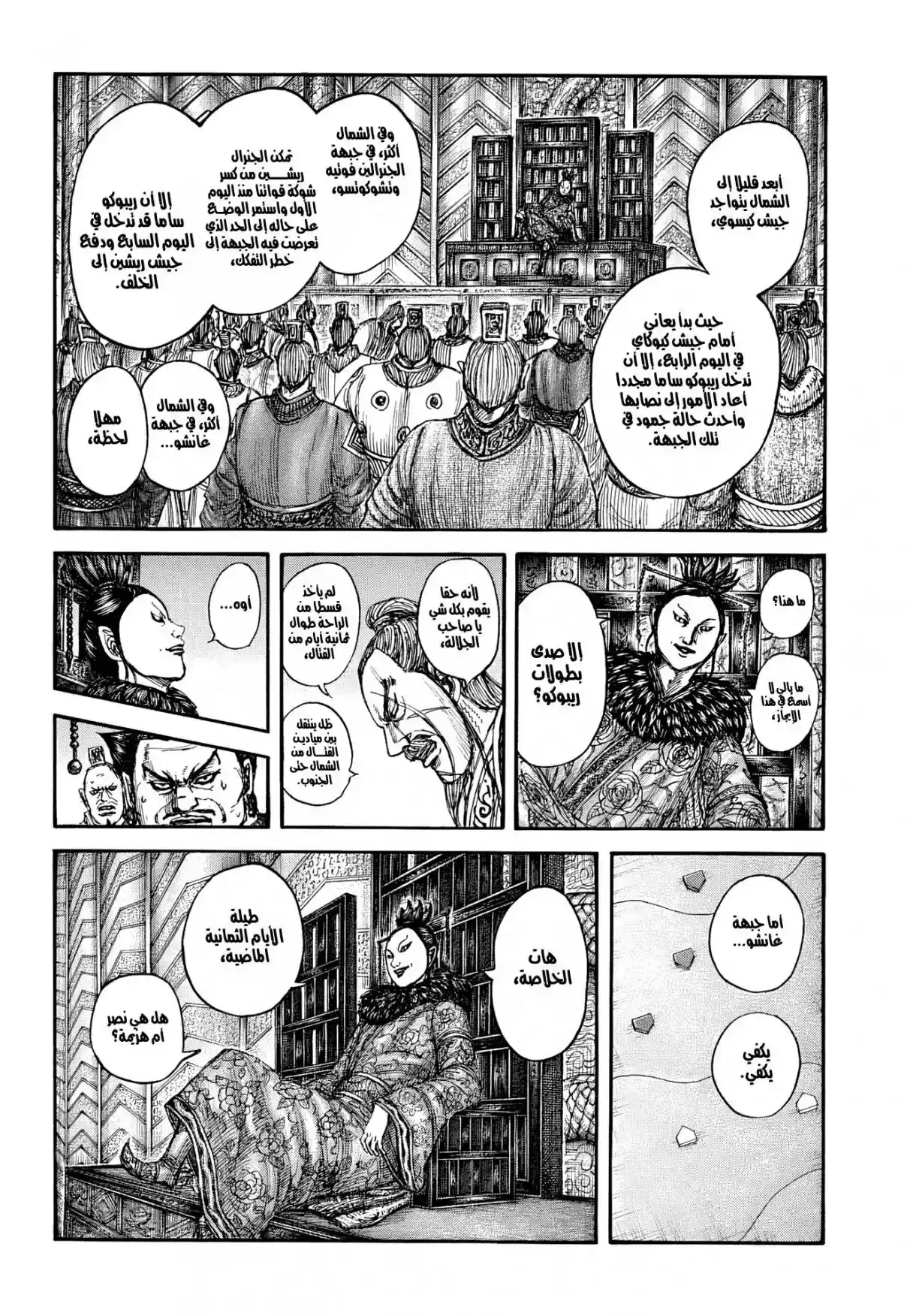 Página 4 — Kingdom Capítulo 870