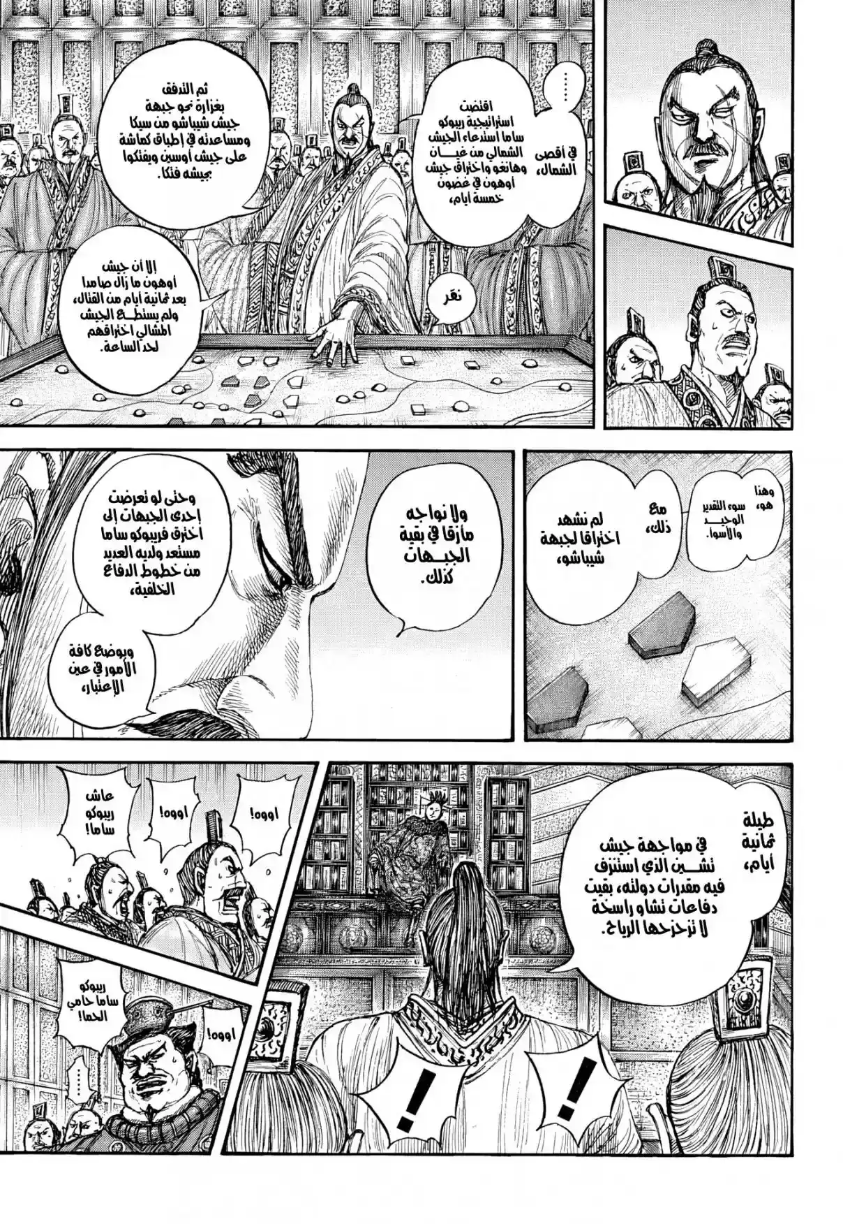 Página 6 — Kingdom Capítulo 870