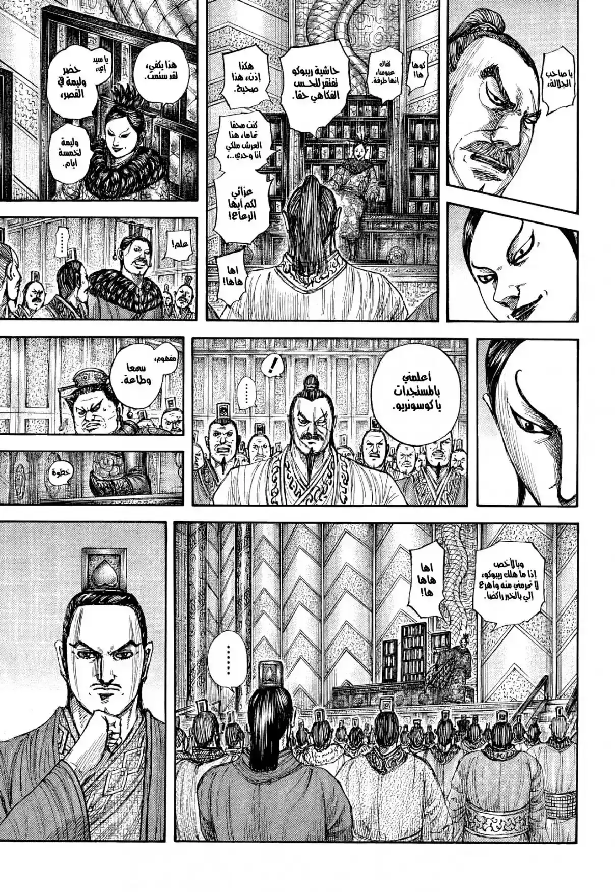 Página 8 — Kingdom Capítulo 870