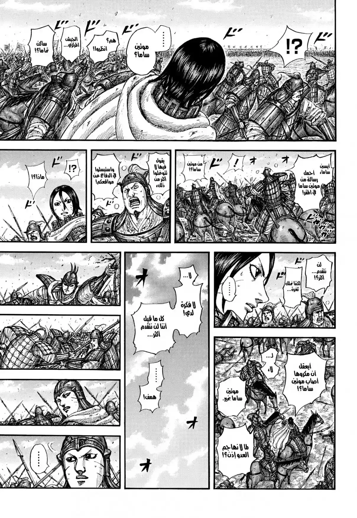 Página 10 — Kingdom Capítulo 870