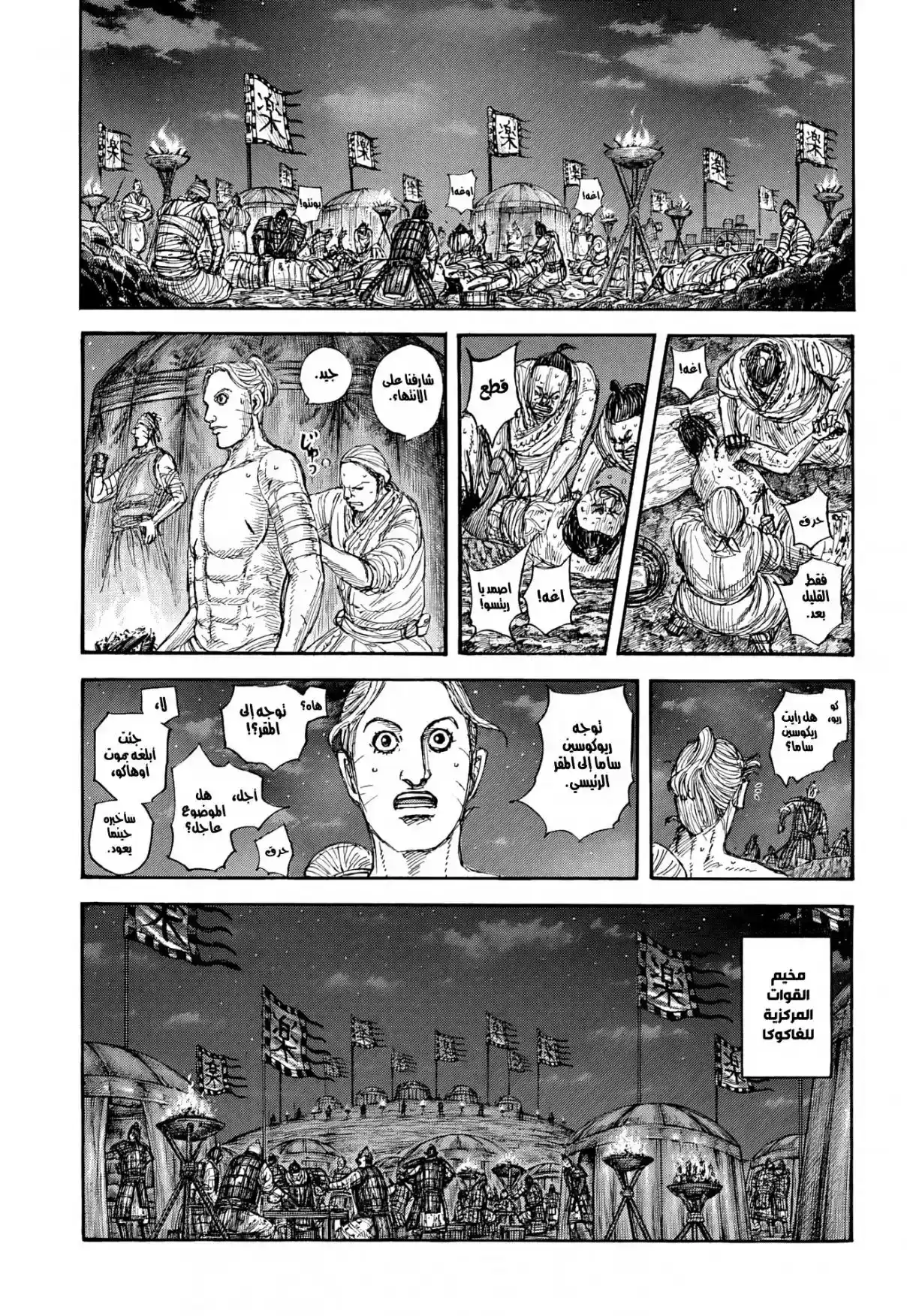 Página 12 — Kingdom Capítulo 870