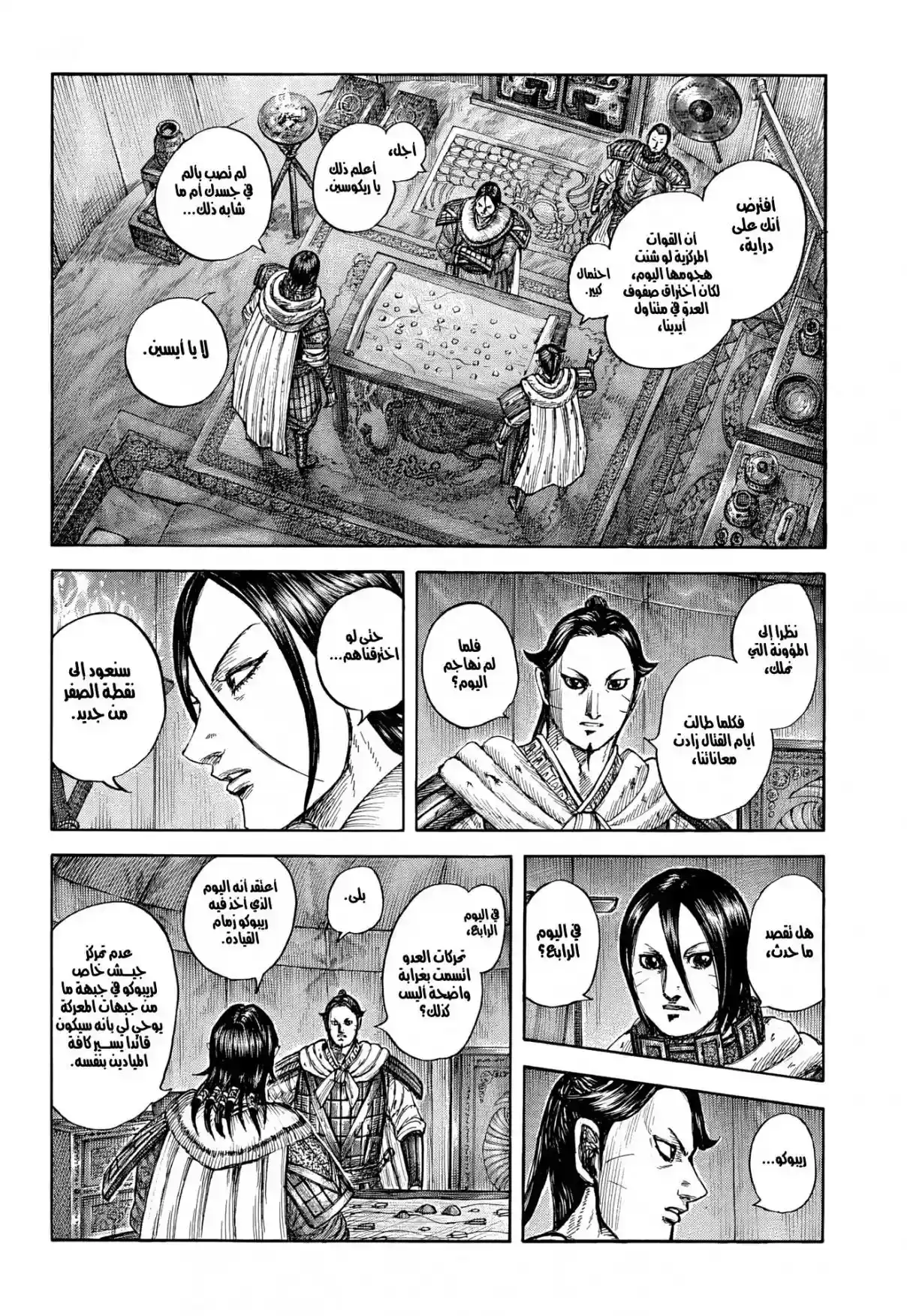 Página 13 — Kingdom Capítulo 870