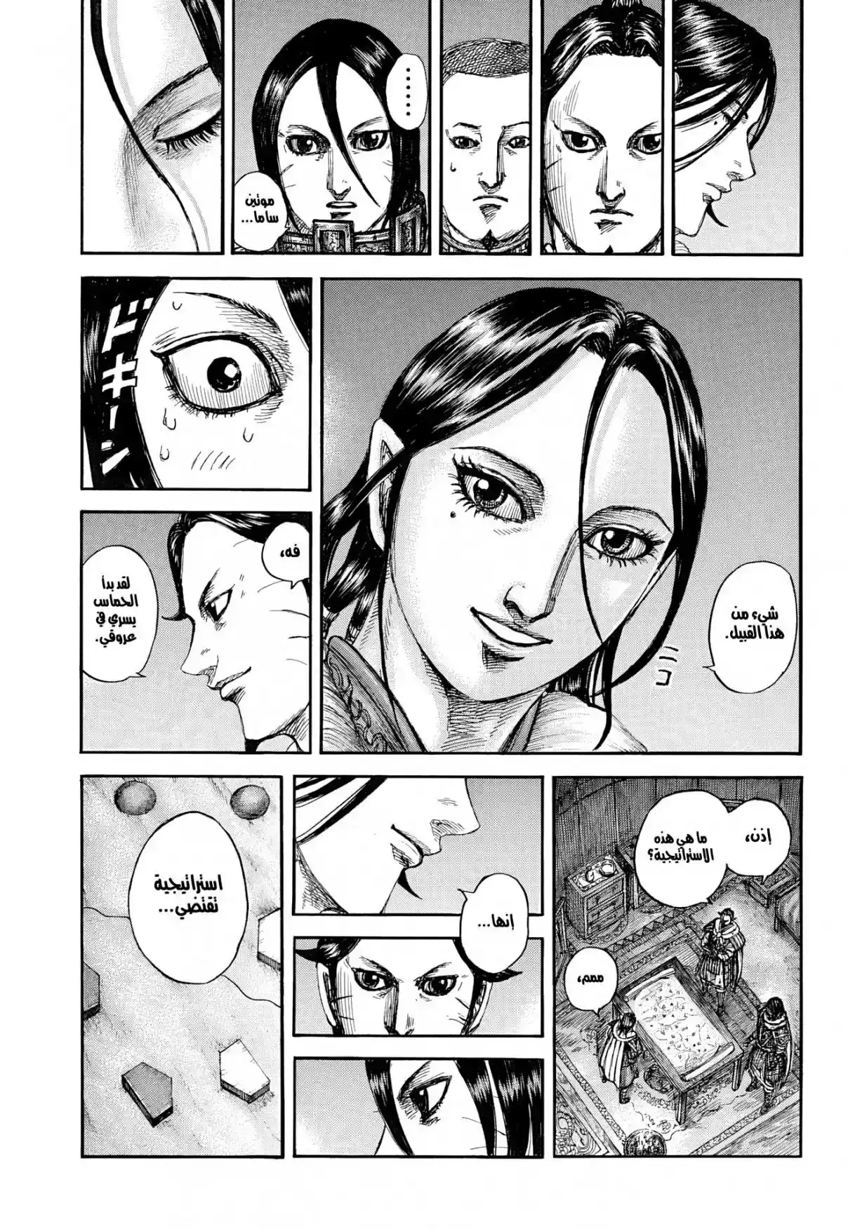 Página 16 — Kingdom Capítulo 870