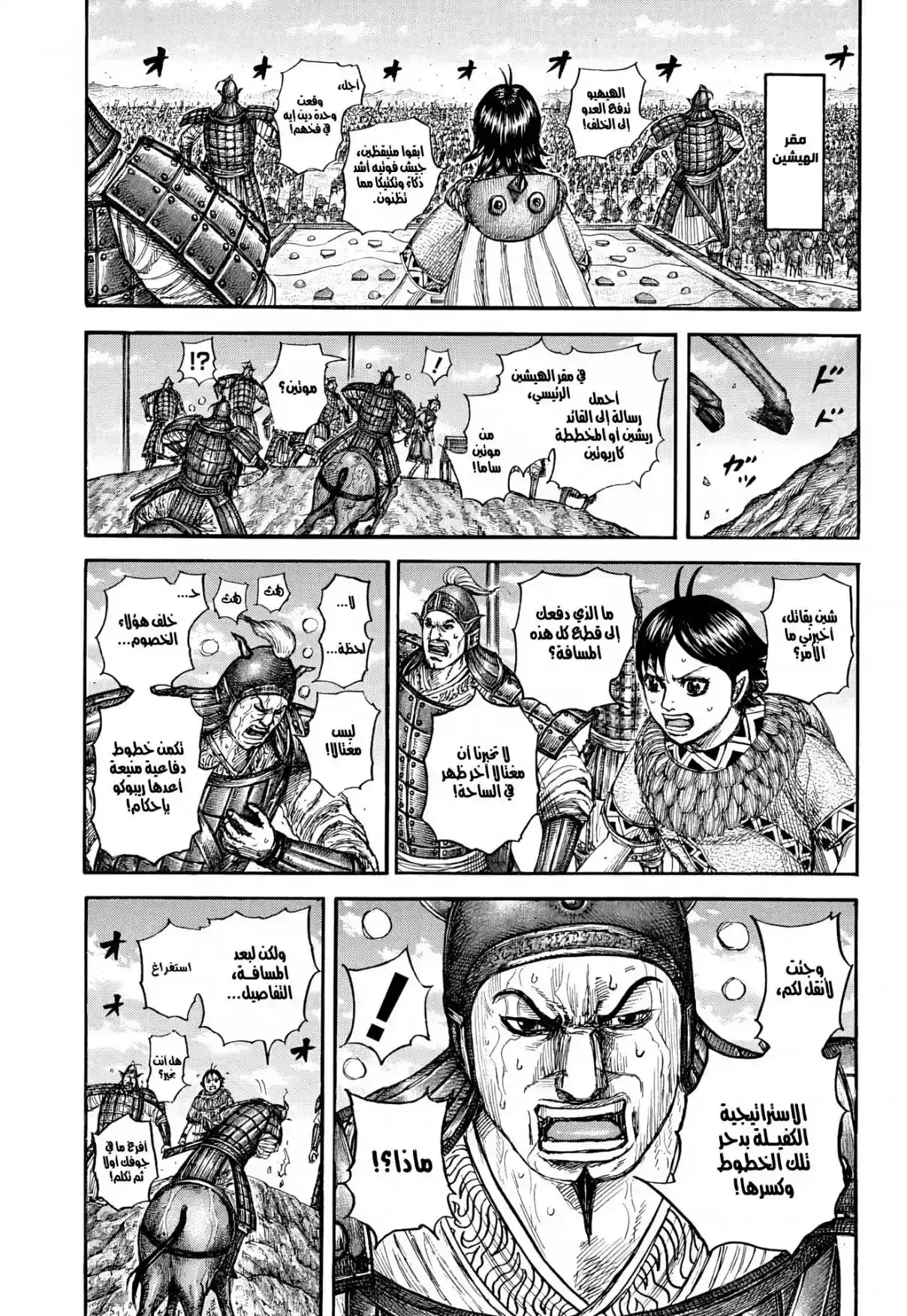 Página 18 — Kingdom Capítulo 870