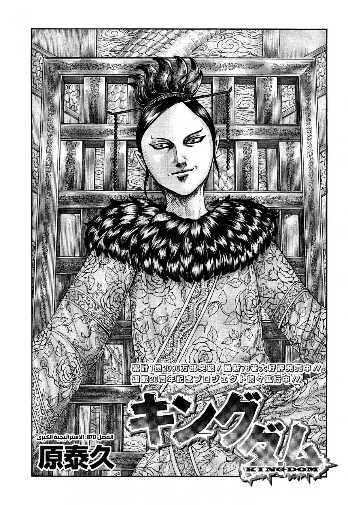 Página 21 — Kingdom Capítulo 870