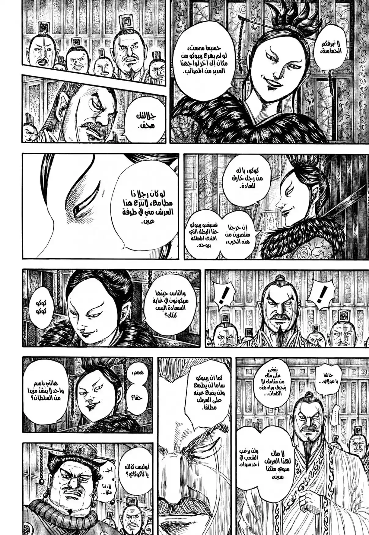 Página 27 — Kingdom Capítulo 870