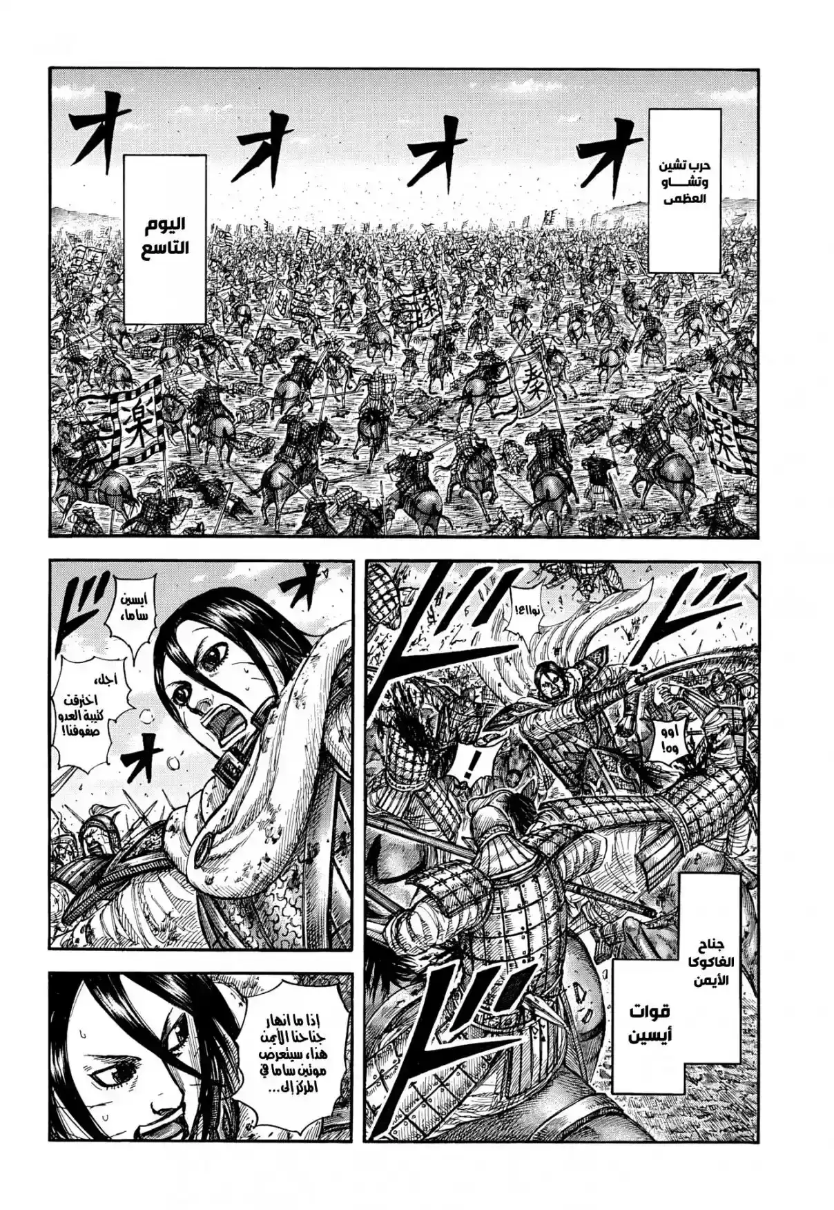 Página 29 — Kingdom Capítulo 870