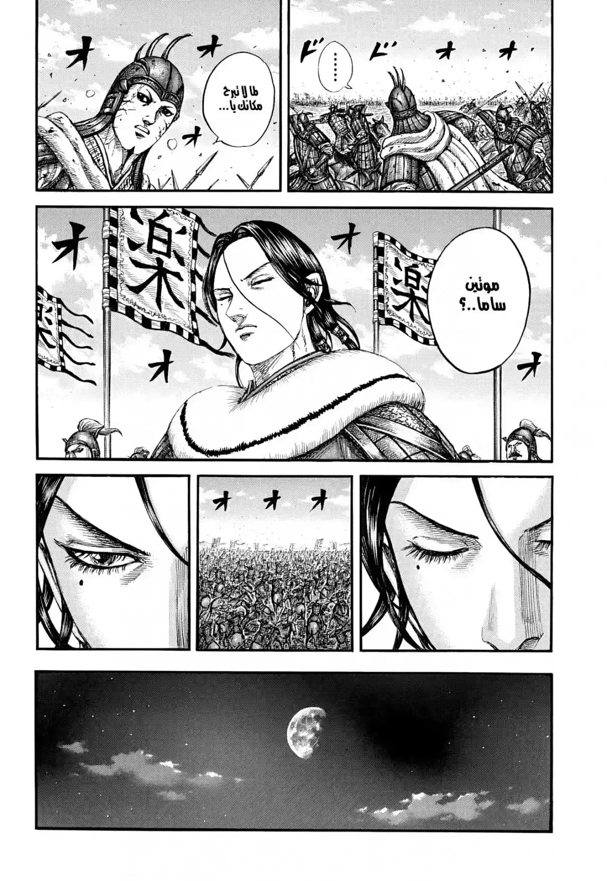 Página 31 — Kingdom Capítulo 870
