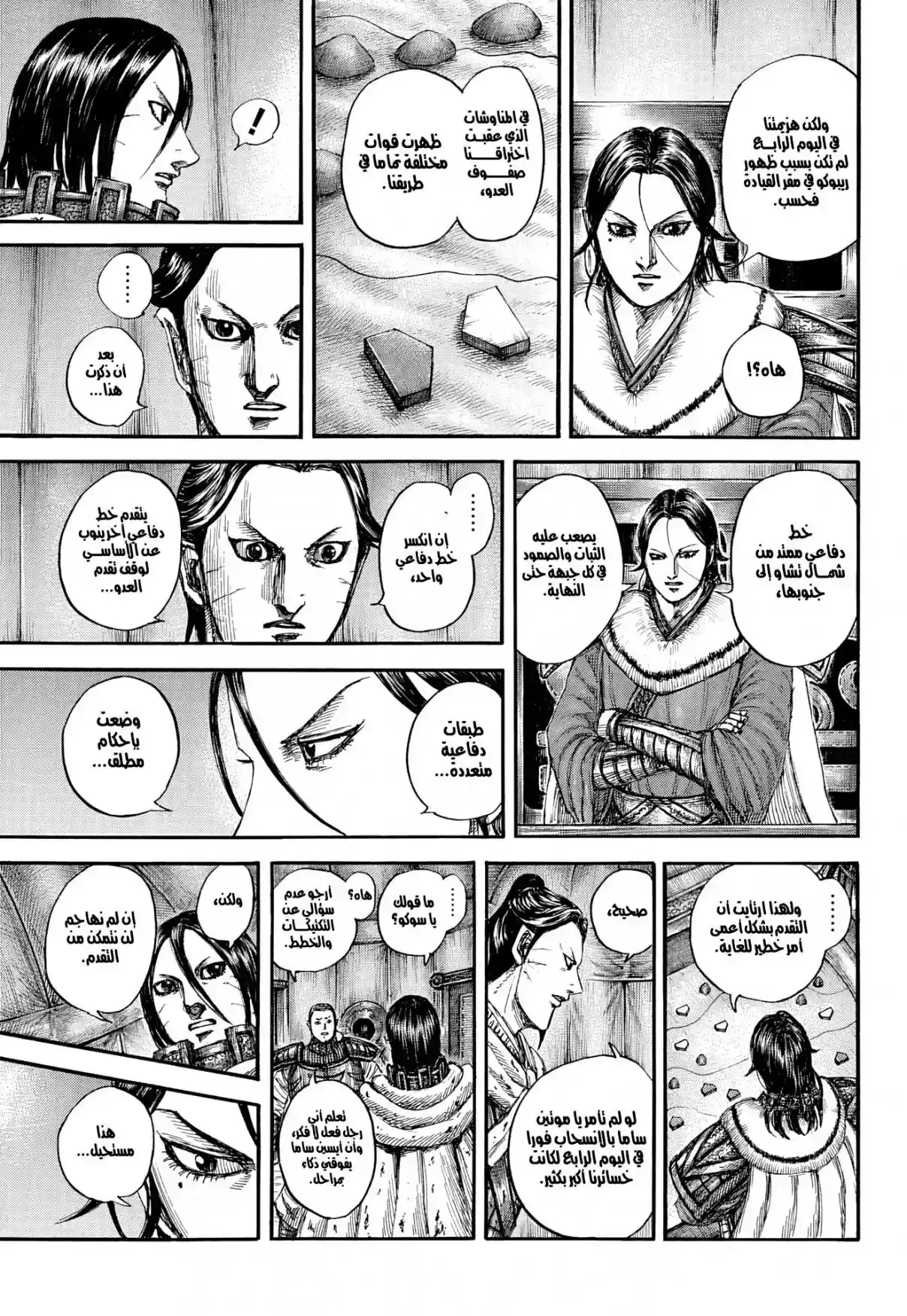 Página 34 — Kingdom Capítulo 870