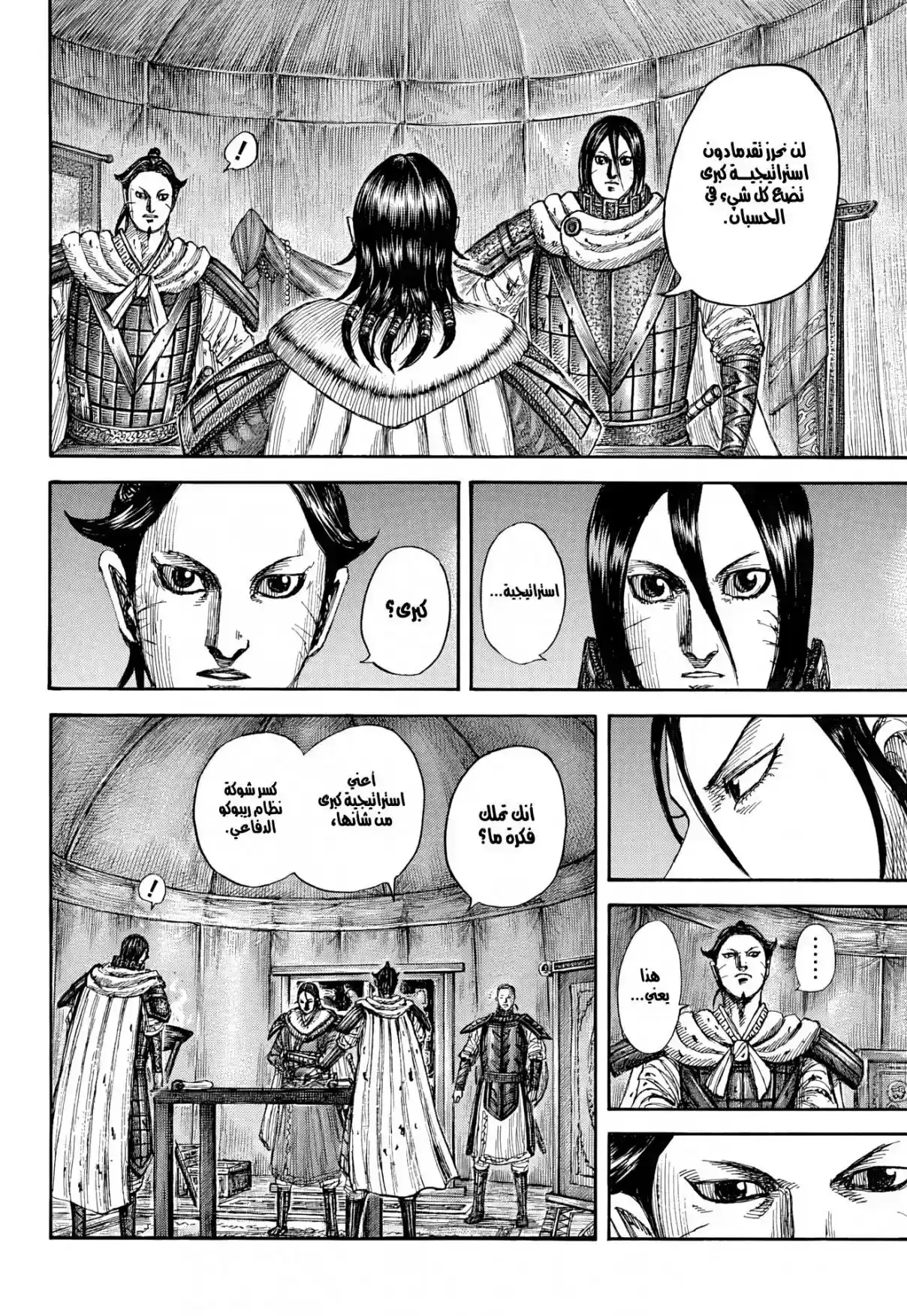 Página 35 — Kingdom Capítulo 870
