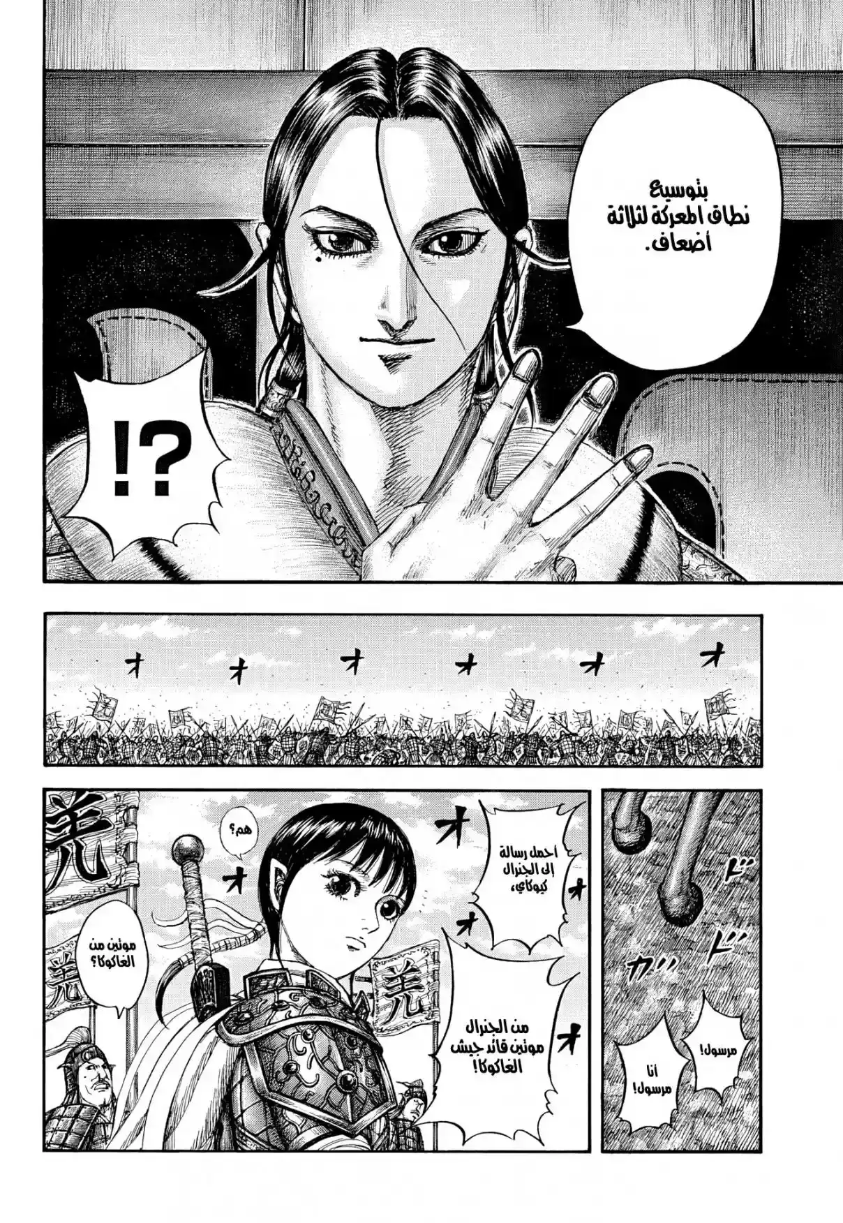 Página 37 — Kingdom Capítulo 870