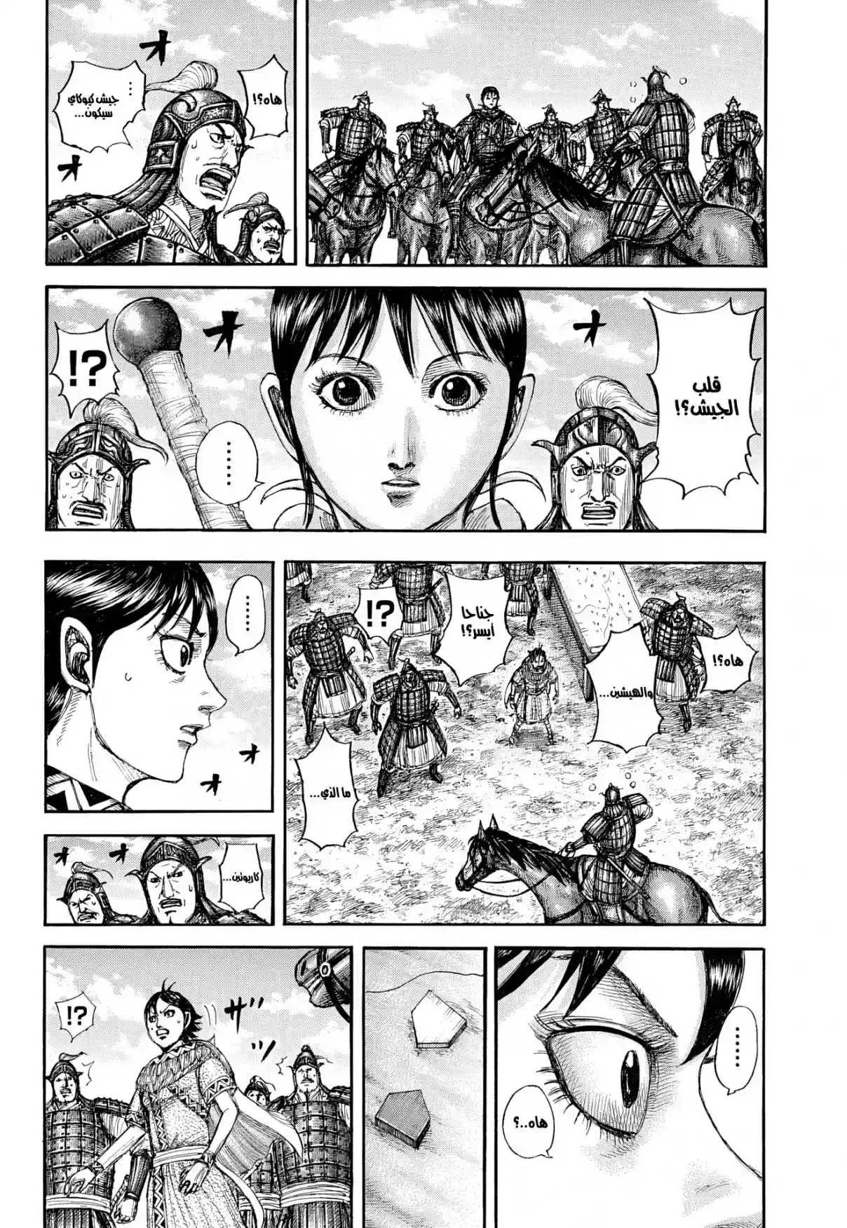 Página 39 — Kingdom Capítulo 870