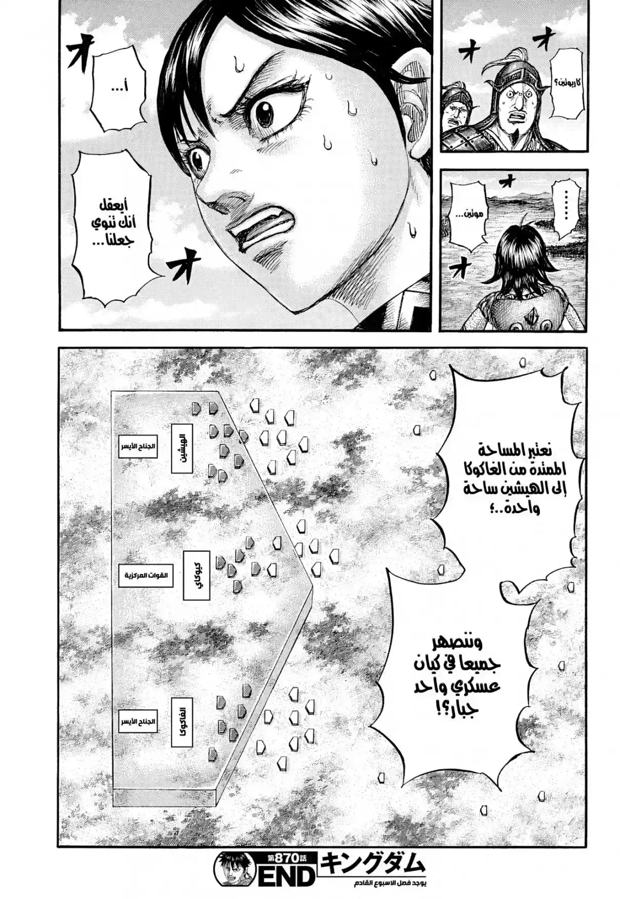 Página 40 — Kingdom Capítulo 870