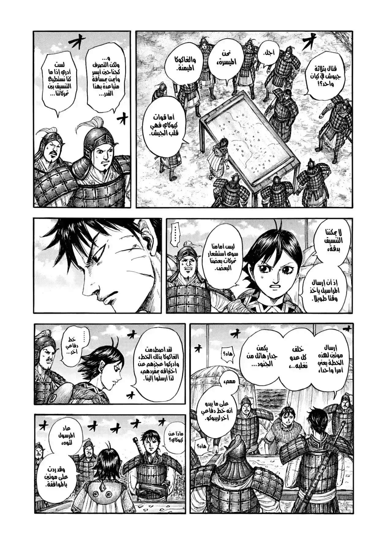 Página 2 — Kingdom Capítulo 871