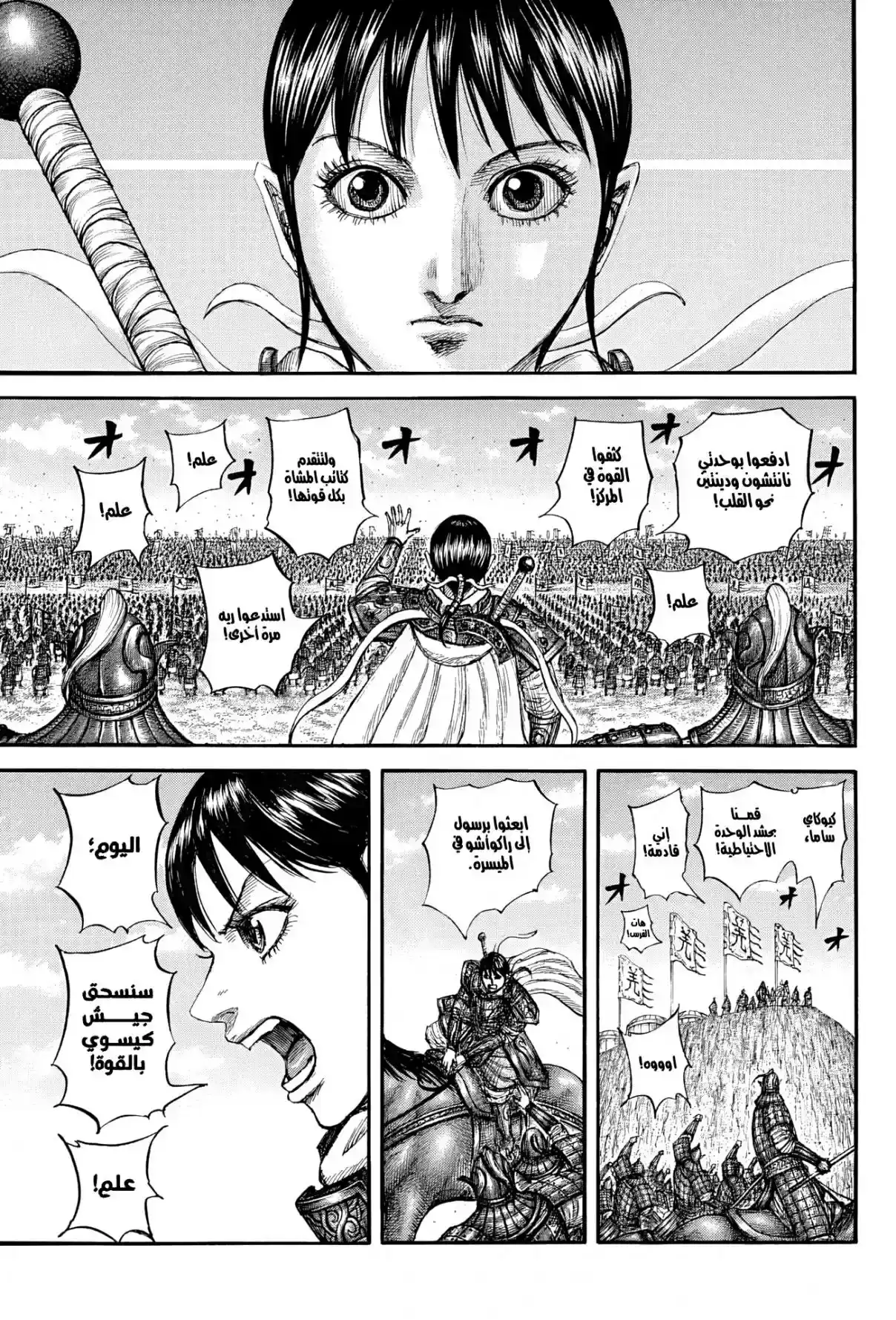Página 4 — Kingdom Capítulo 871