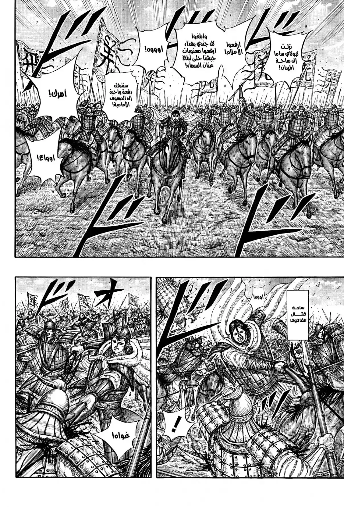 Página 5 — Kingdom Capítulo 871
