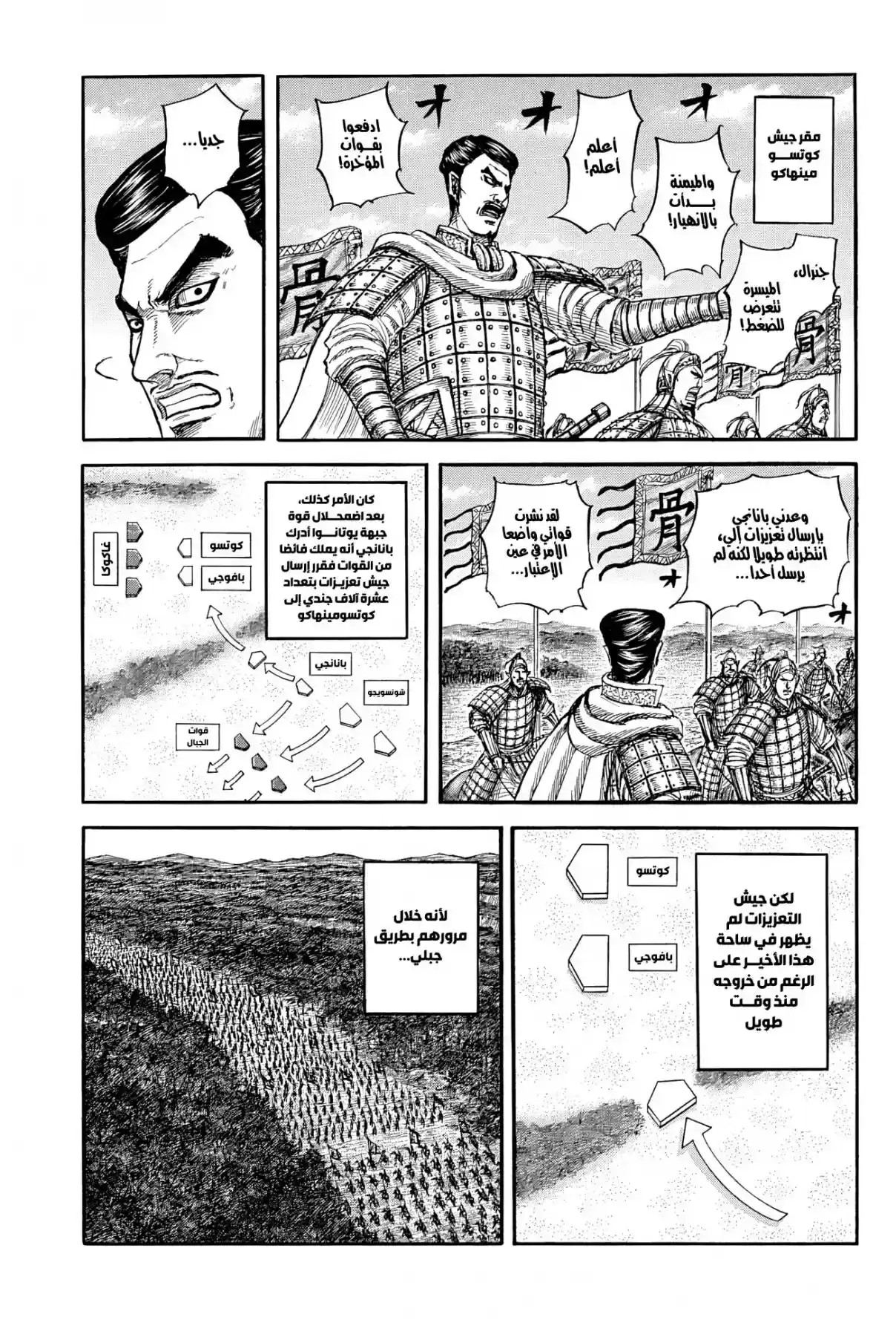 Página 6 — Kingdom Capítulo 871