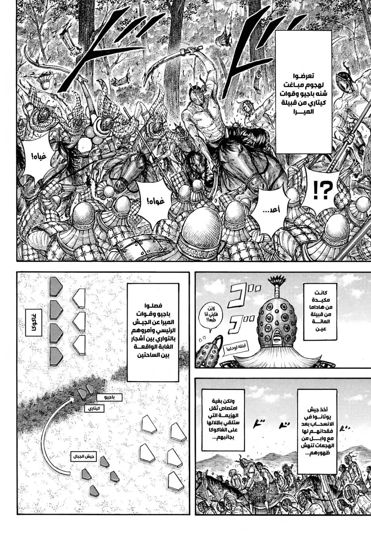 Página 7 — Kingdom Capítulo 871