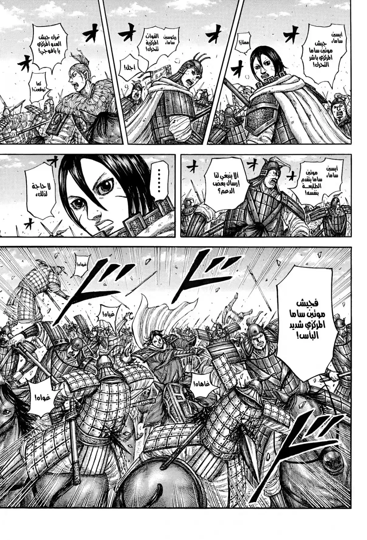 Página 10 — Kingdom Capítulo 871