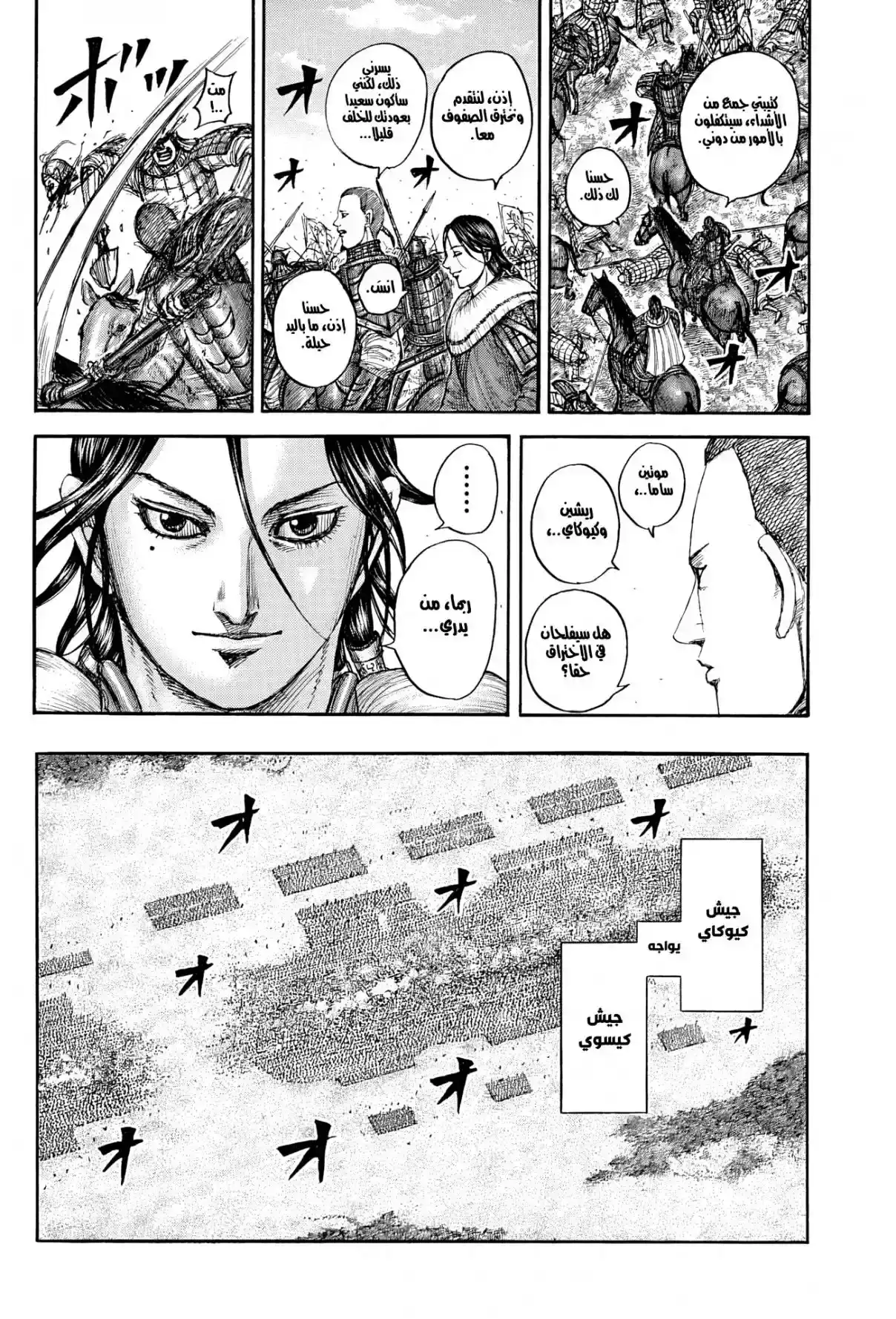 Página 13 — Kingdom Capítulo 871