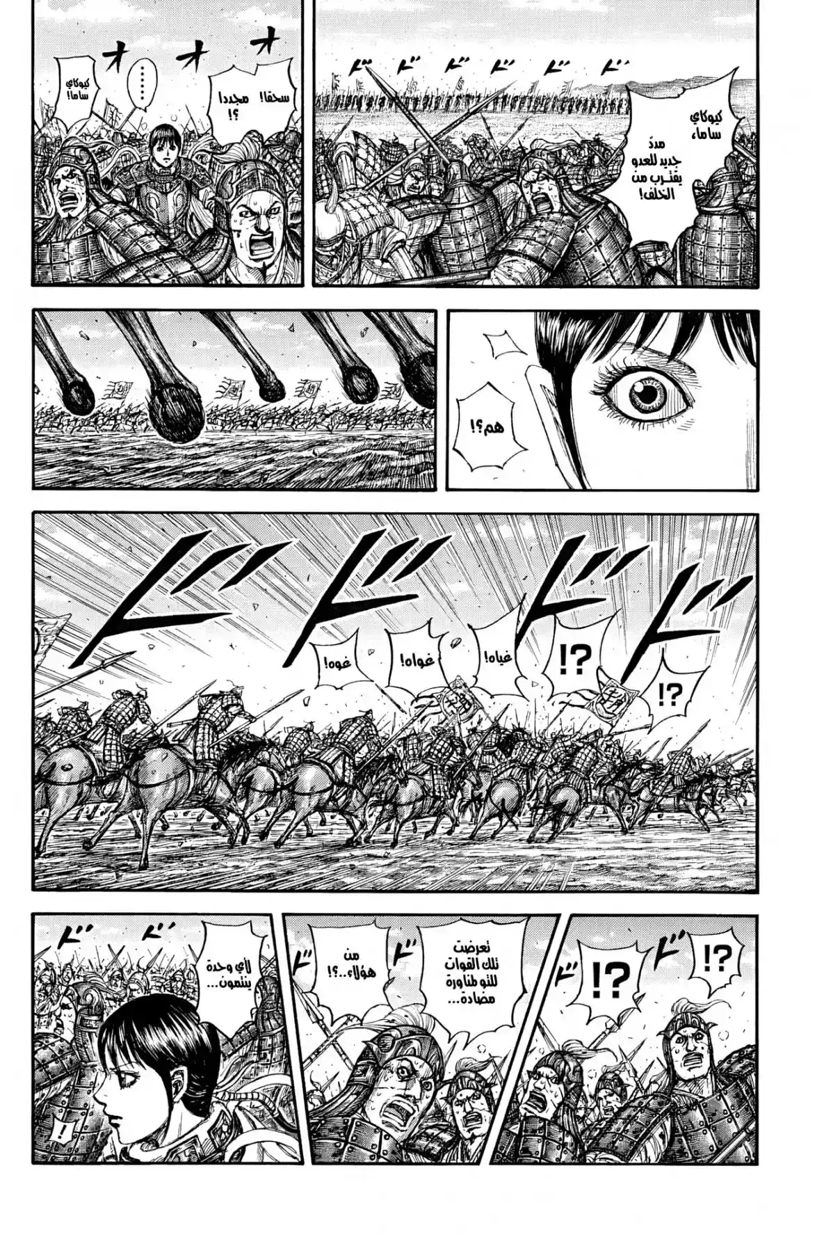 Página 15 — Kingdom Capítulo 871