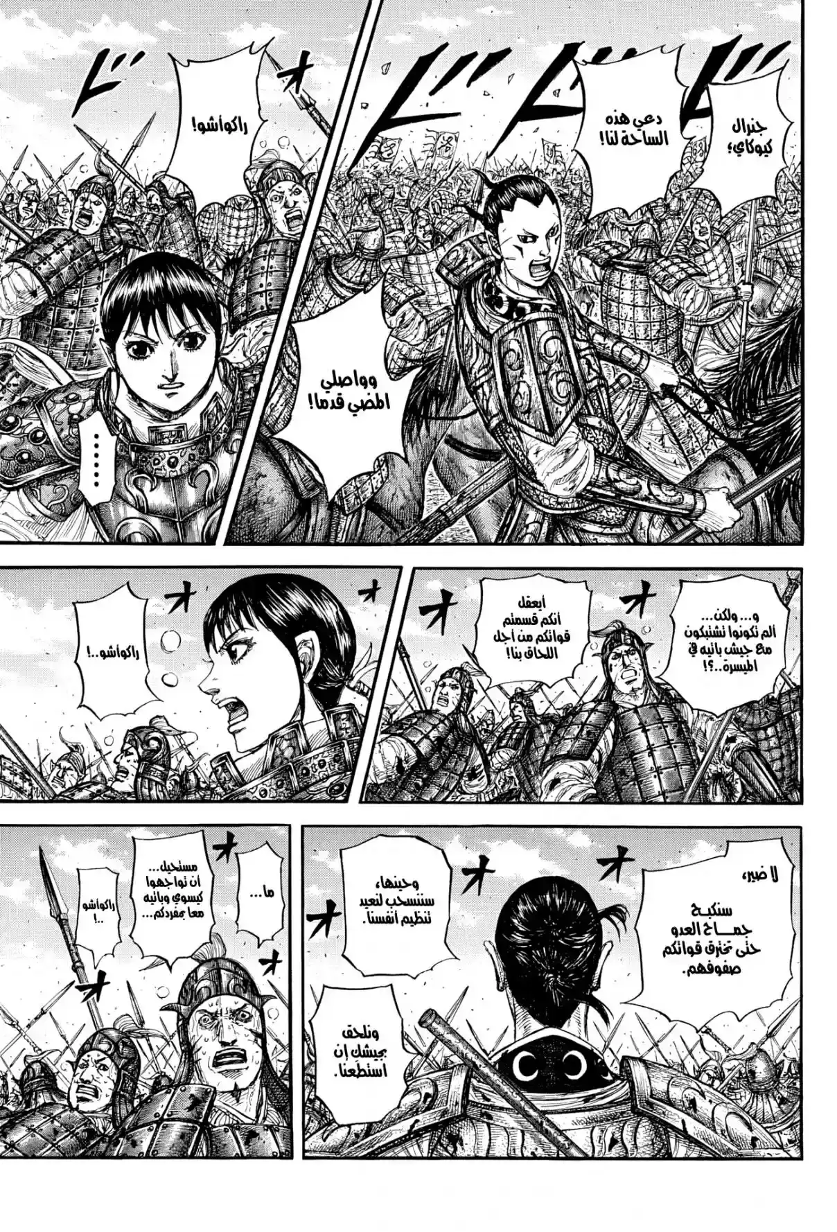 Página 16 — Kingdom Capítulo 871