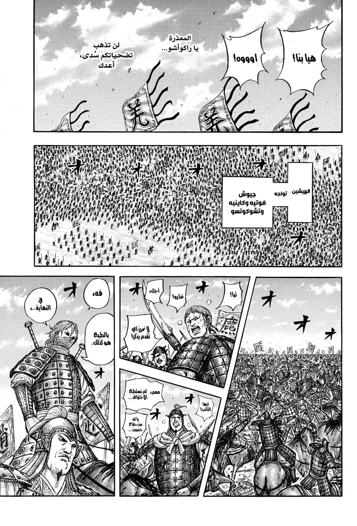 Página 18 — Kingdom Capítulo 871