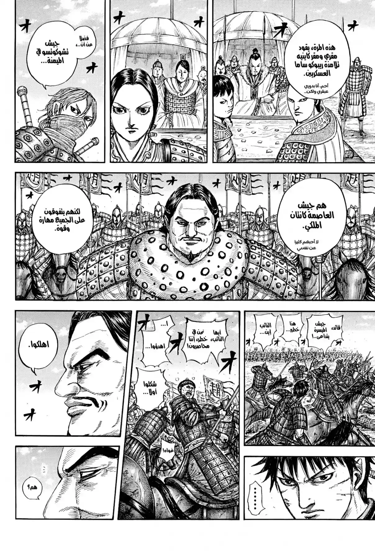 Página 19 — Kingdom Capítulo 871