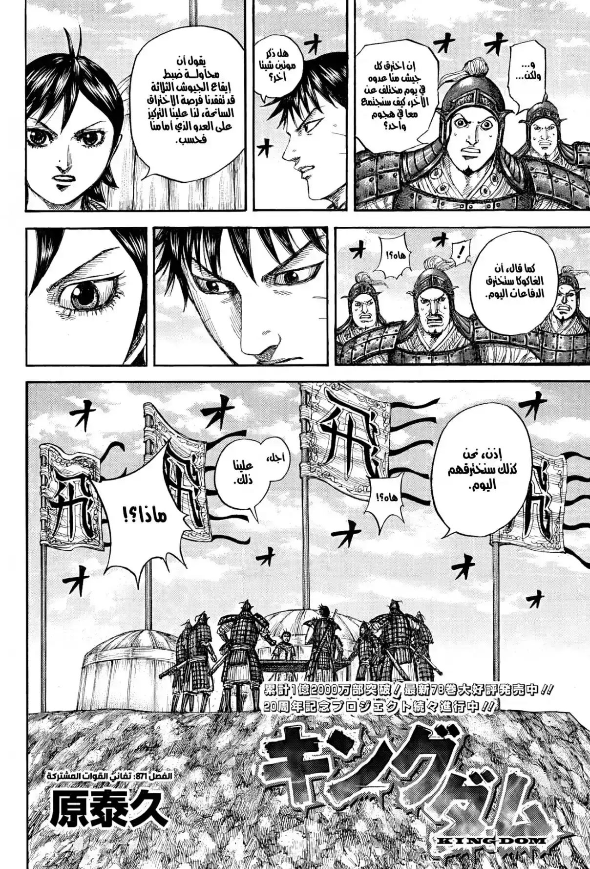 Página 23 — Kingdom Capítulo 871