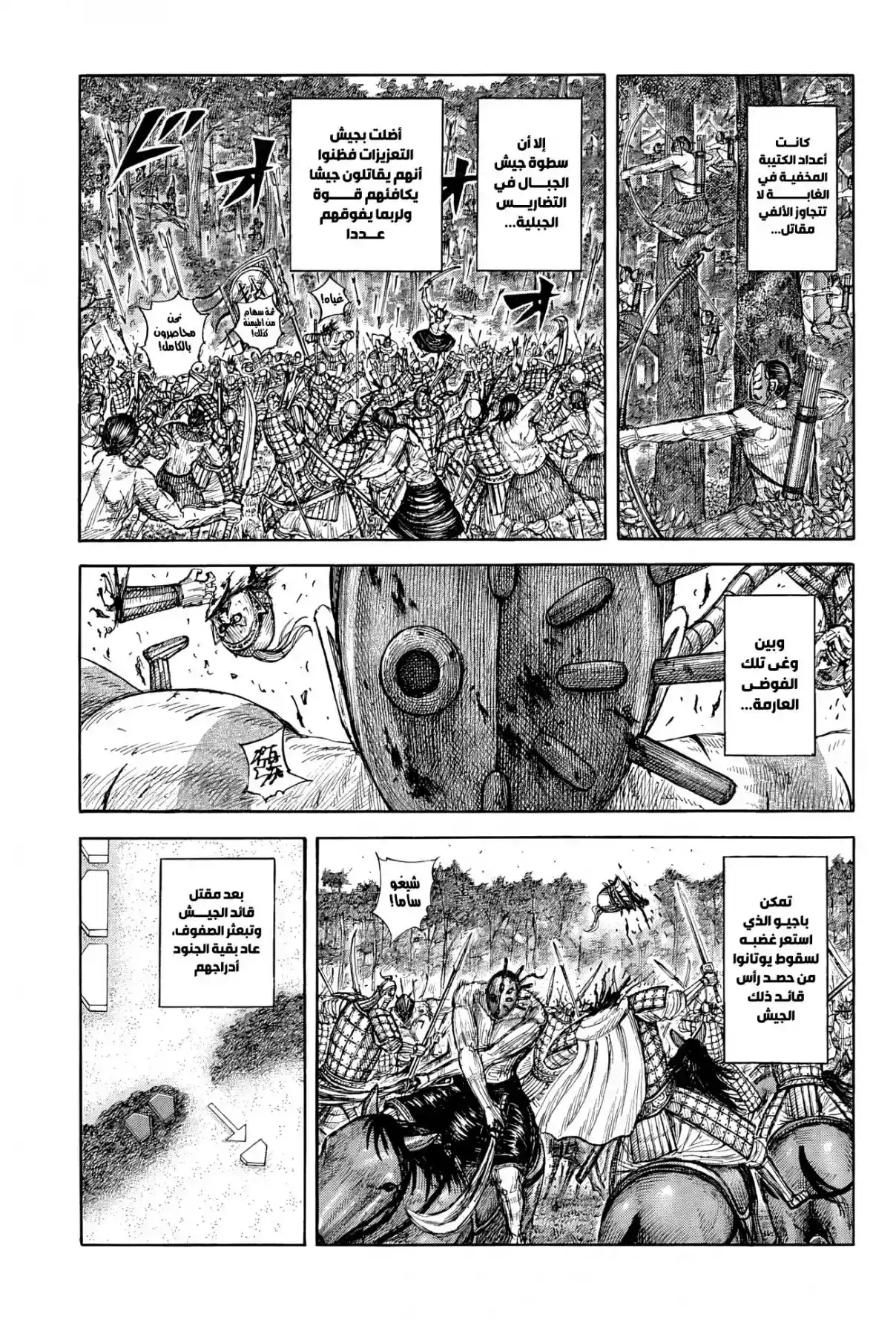 Página 28 — Kingdom Capítulo 871