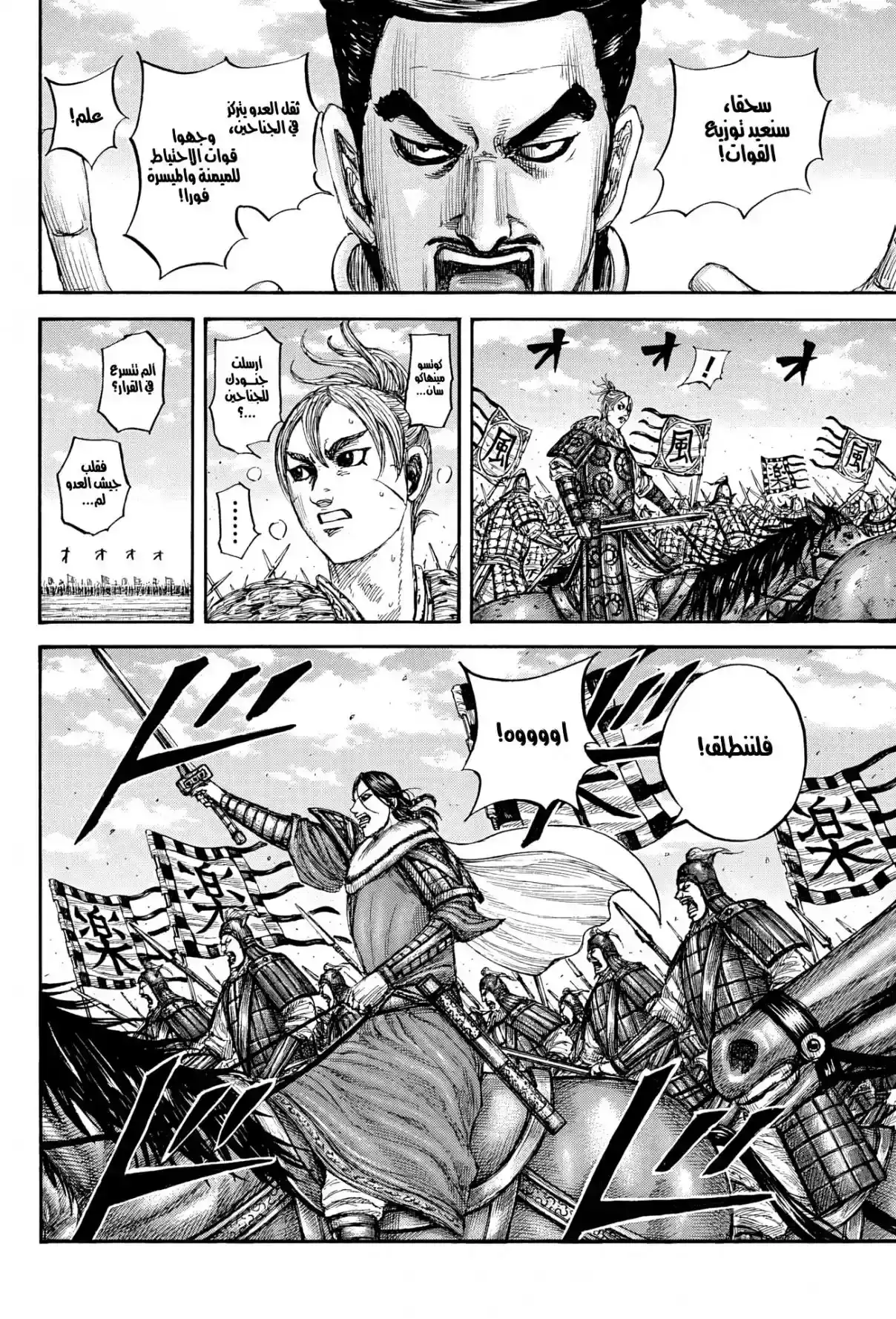 Página 29 — Kingdom Capítulo 871