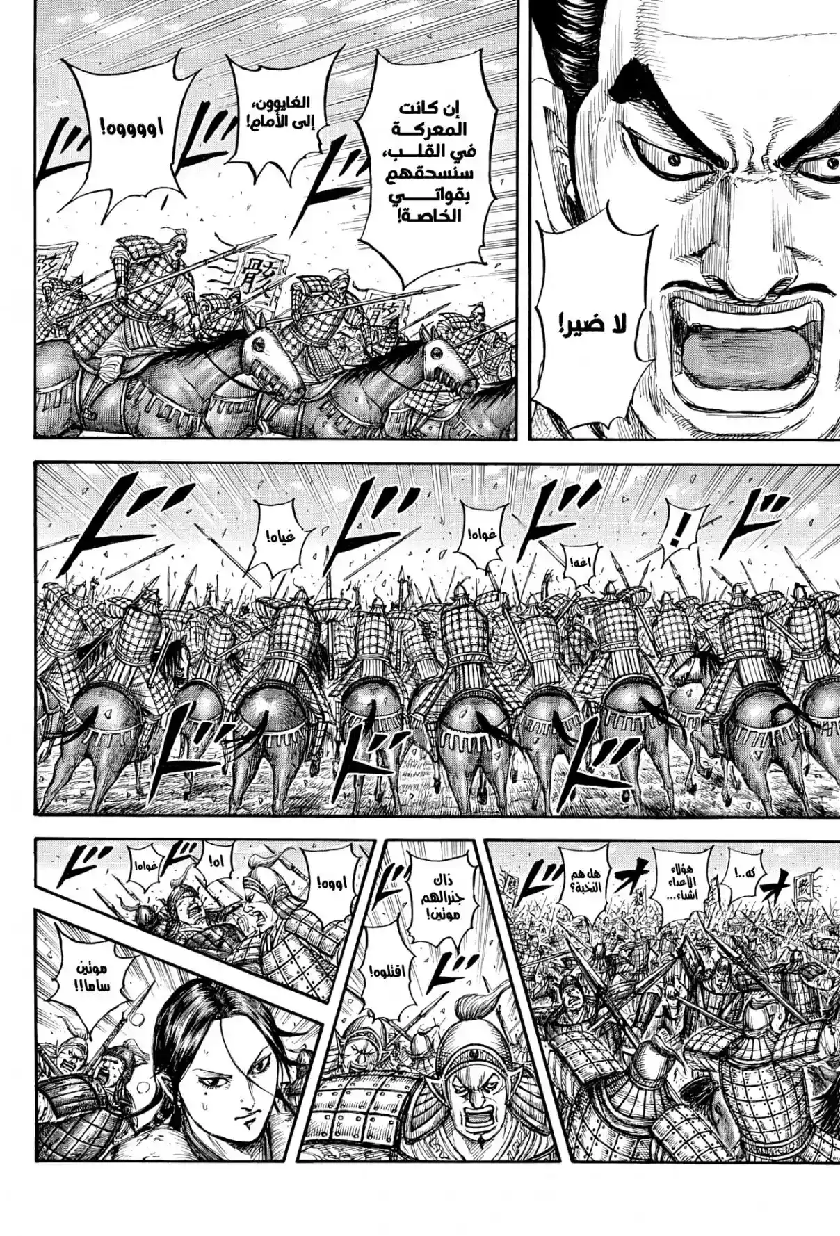 Página 31 — Kingdom Capítulo 871