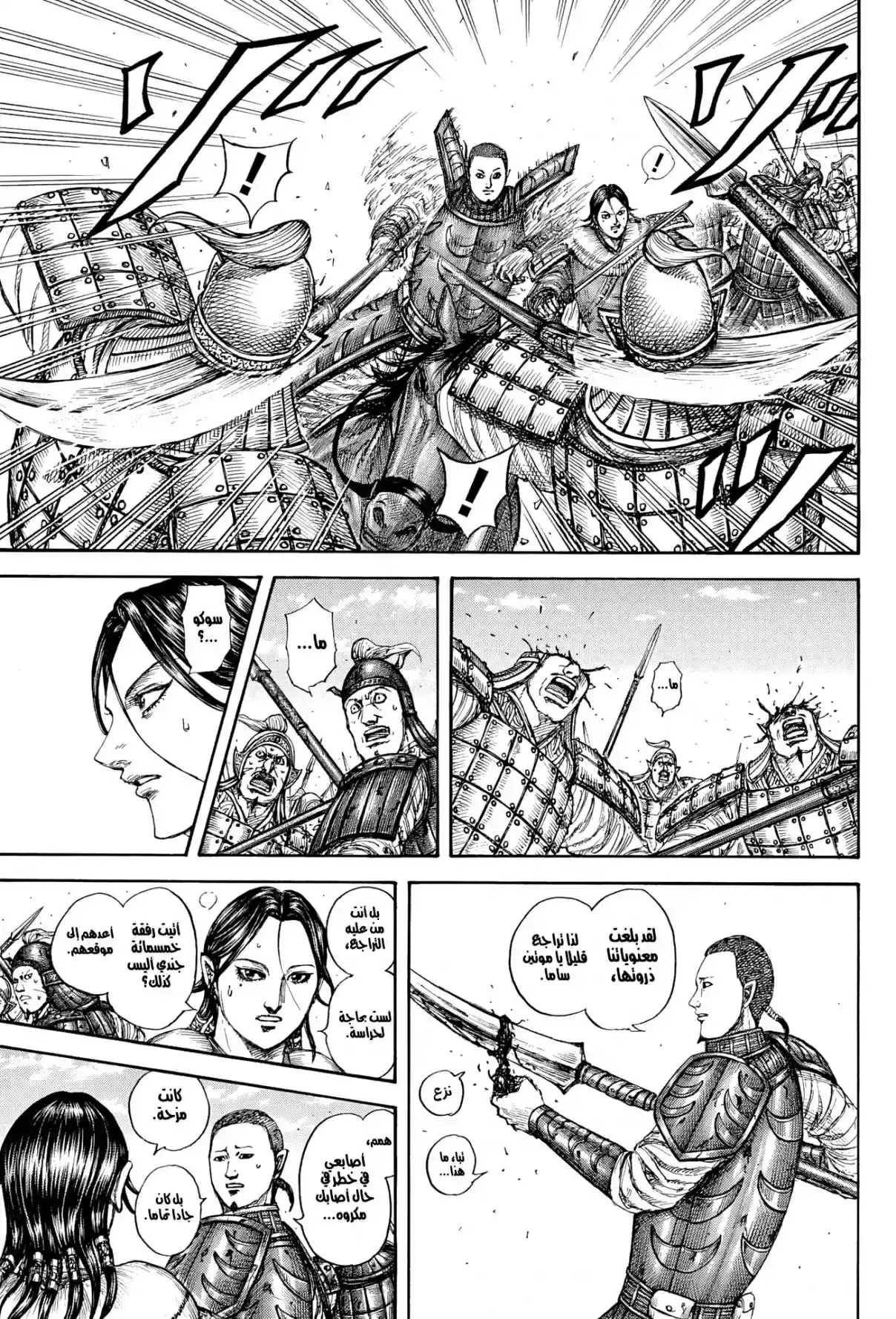 Página 32 — Kingdom Capítulo 871