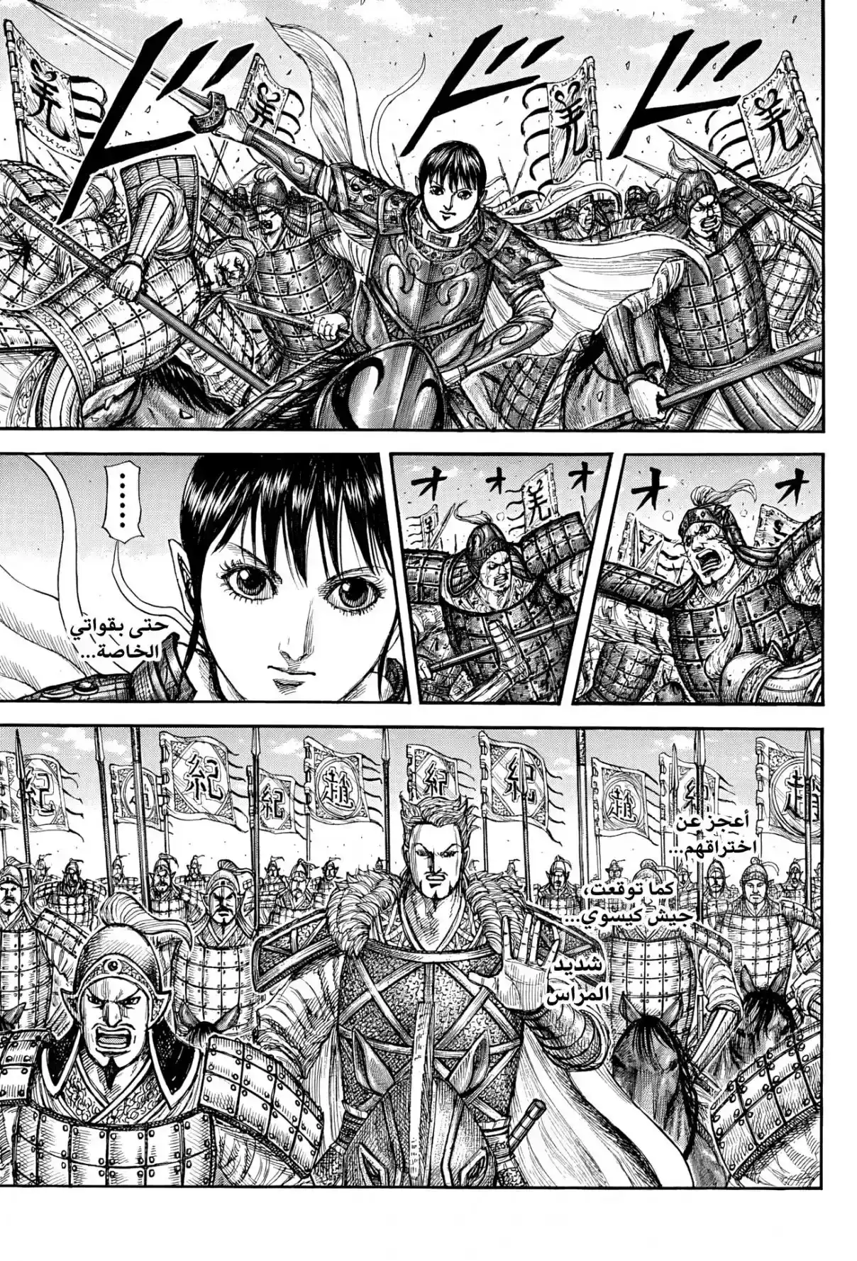 Página 34 — Kingdom Capítulo 871