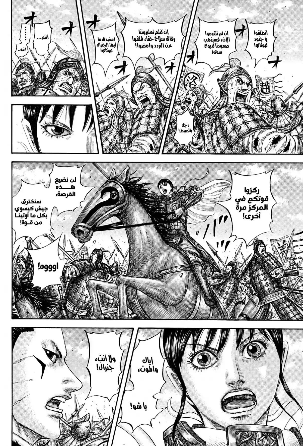 Página 37 — Kingdom Capítulo 871