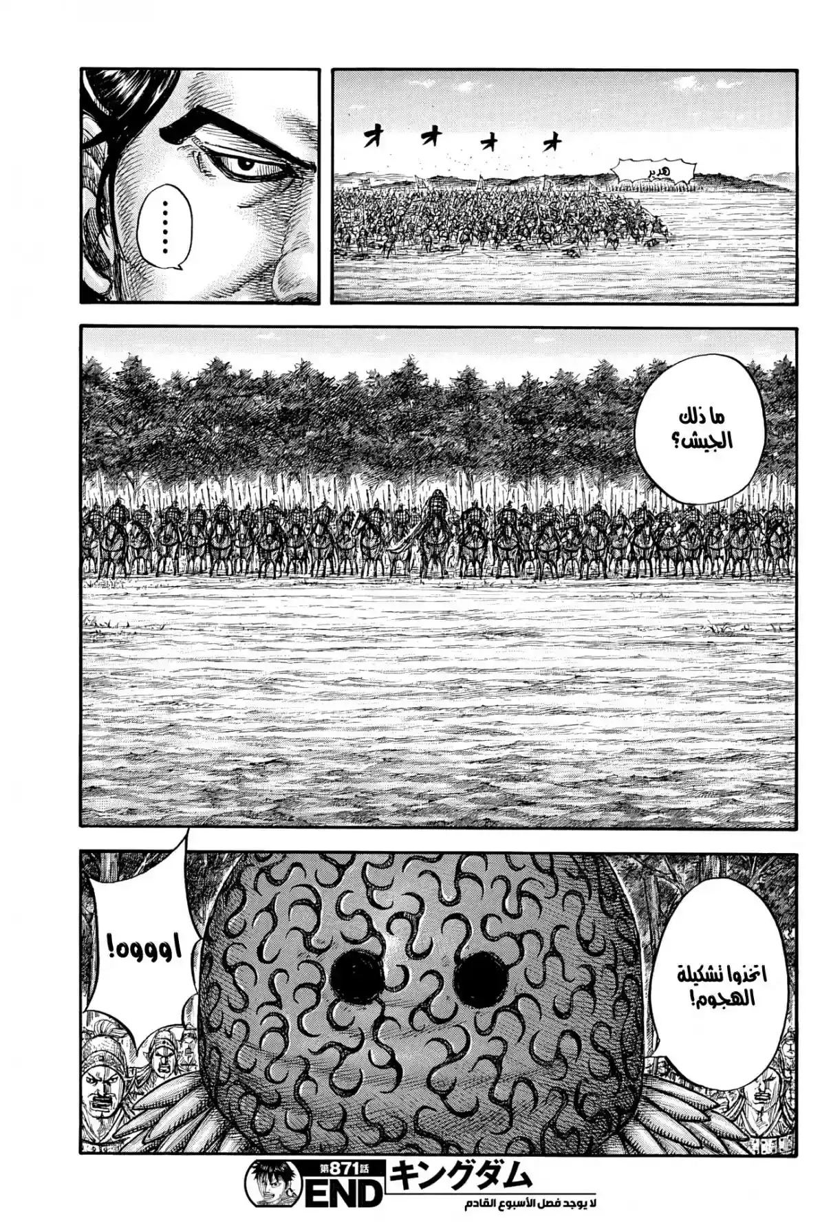 Página 40 — Kingdom Capítulo 871