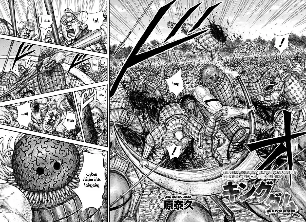 Página 3 — Kingdom Capítulo 872