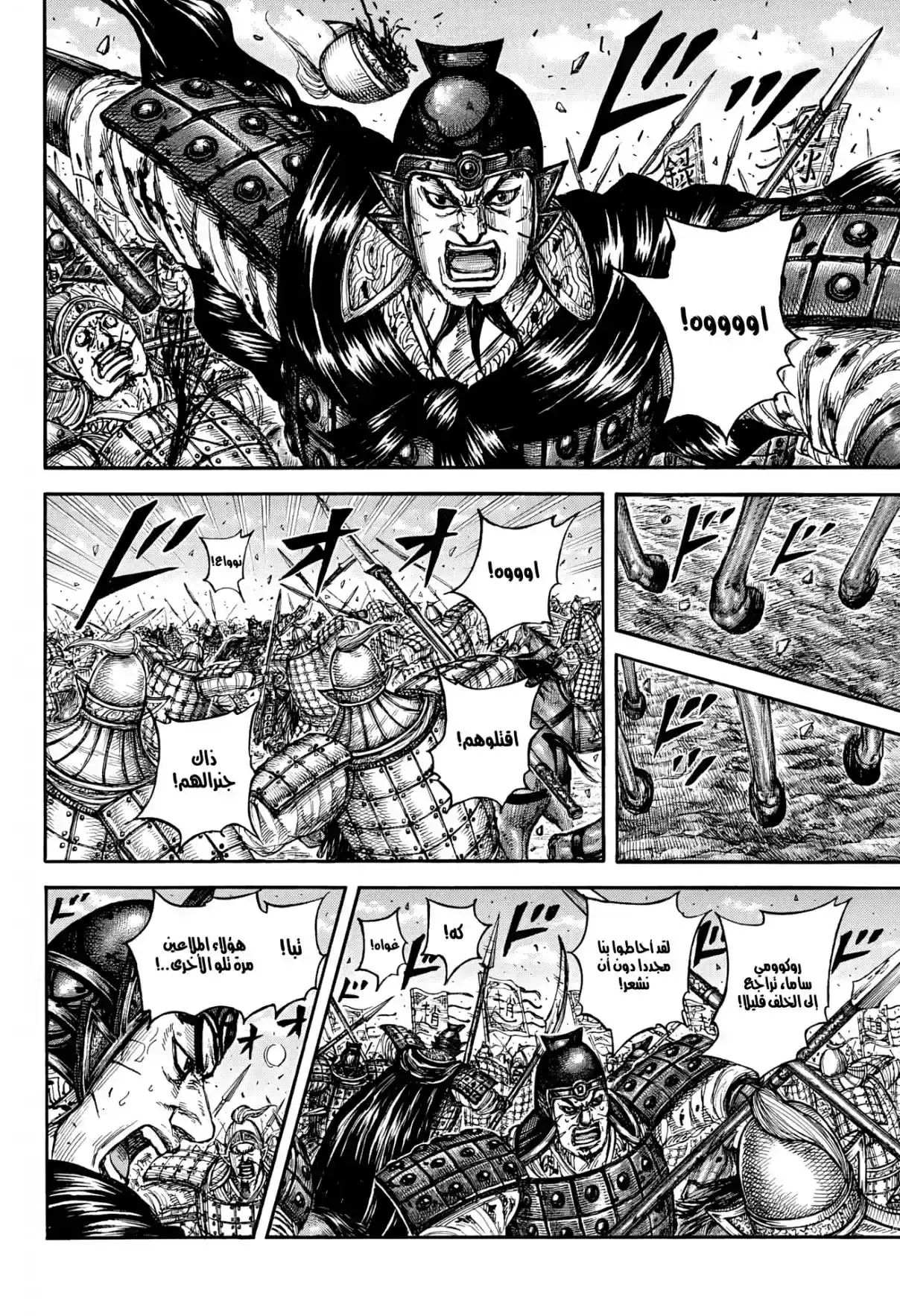 Página 6 — Kingdom Capítulo 872